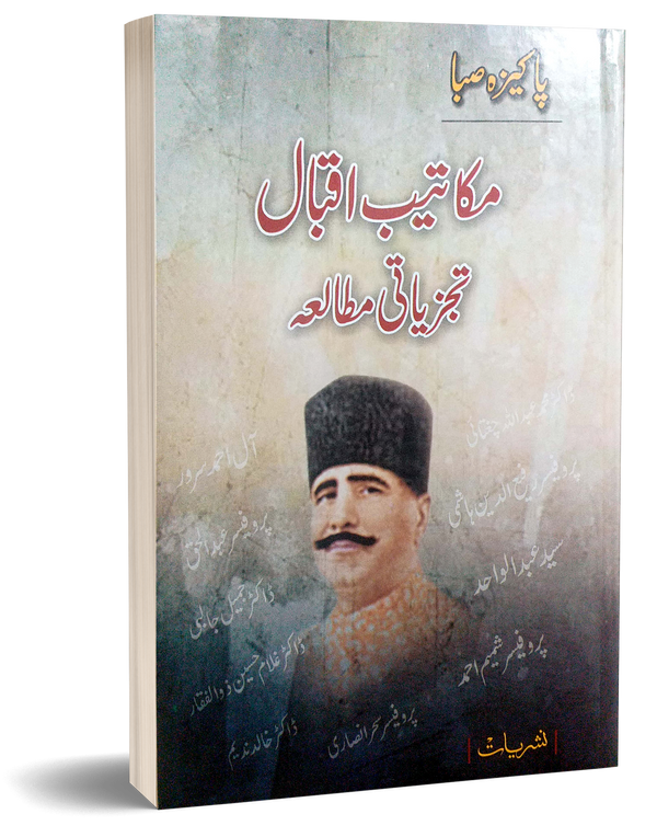 Makatib Iqbal Tajzyati Mukalma – مکاتیب اقبال تجزیاتی مطالعہ