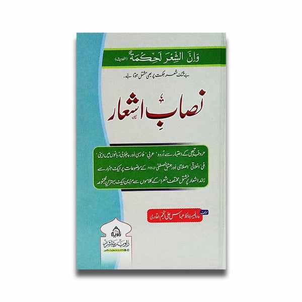 Nasab e Ashaar - نصاب اشعار