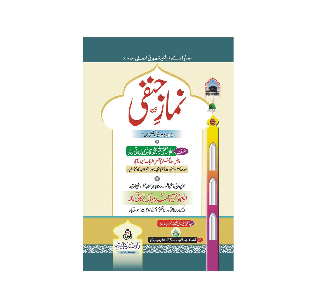 Numaz e Hanfi - نماز حنفی – Online Urdu Bazar