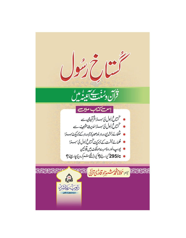 Gustakh e Rasool(SAW) - گستاخ رسول