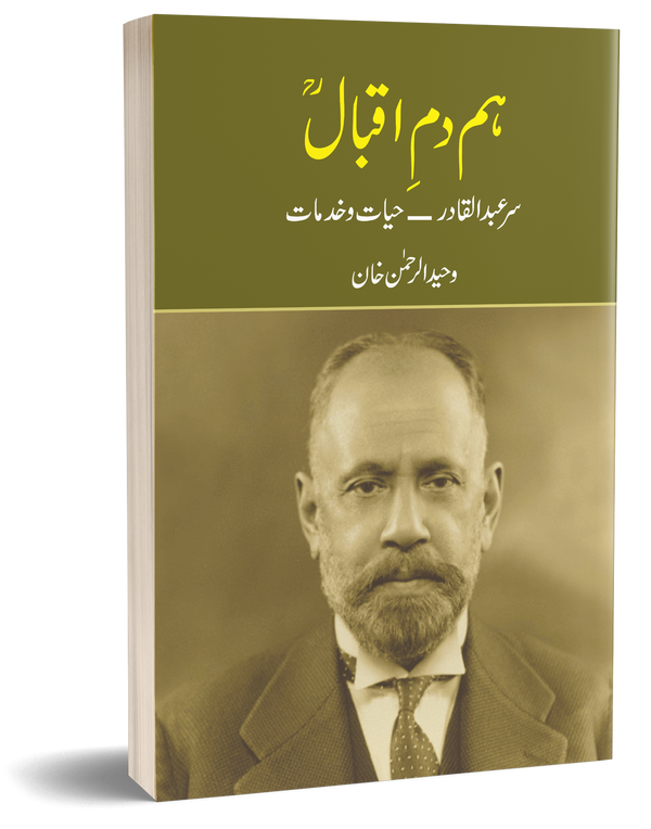 Hum Dum Iqbal – ہم دم اقبال