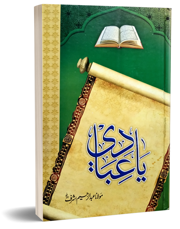Ya Ibadi – یا عبادی