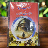 Dajjal Aur Qayamat Ki Nishaniyan