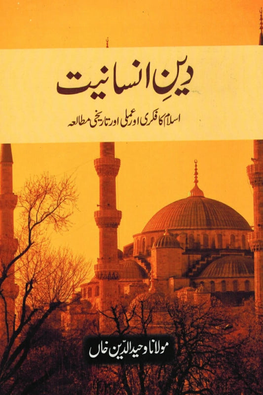 Deen-E-Insaniyat