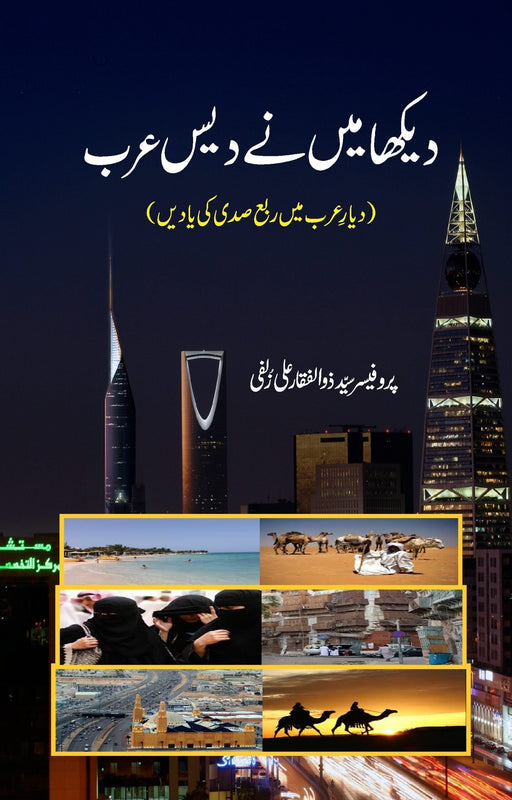 دیکھا میں دیس عرب | Daykha Mein Nay Days Arab Fiction House