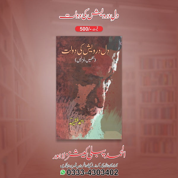 Dill Darwesh Ki Dolat دل درویش کی دولت