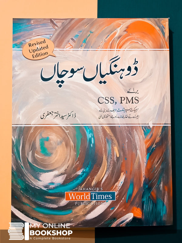 Doongia Socha For CSS PMS - ڈوہنگیاں سوچاں