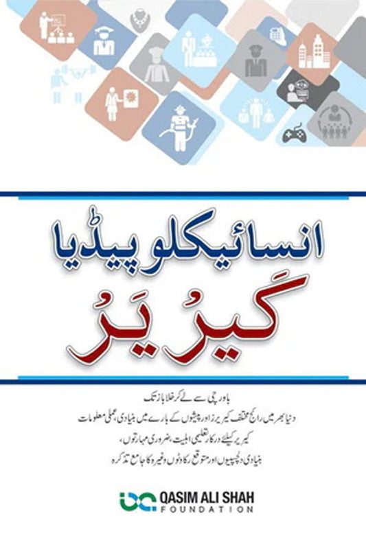 Author: Qasim Ali Shah\nPages: 328\nLanguage: Urdu\nBinding: Hard Cover\nSize: 5.5" x 8.5"