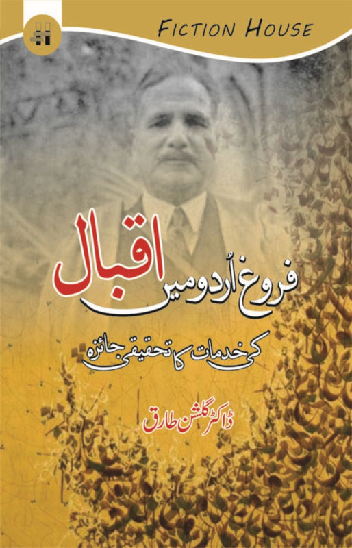 Faroog e Urdu mein Allama Iqbal ki Khidmat ka Jaiza
