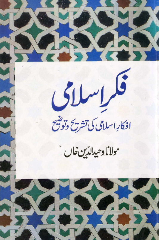 Fikr-E-Islami
