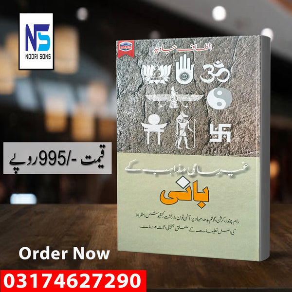 Ghair Saami Mazahib K Bani