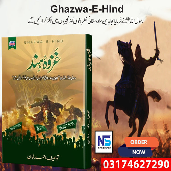 Ghazwa E Hind - غزوہ ہند