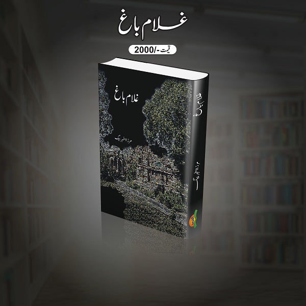 Gulam Bagh غلام باغ