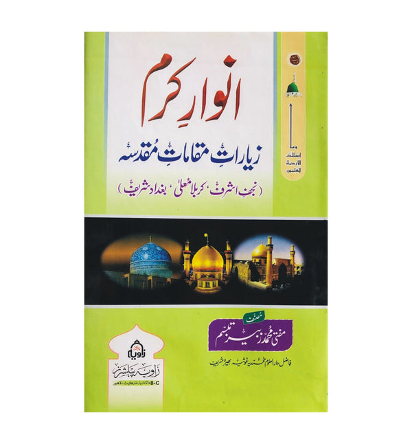 Anwar e Karam - انوار کرم