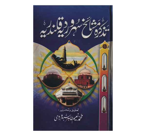 Tazkara e Mashikh e Soharwardiya Qalandariya - تذکرہ مشائخ سہروردیہ قلندریہ