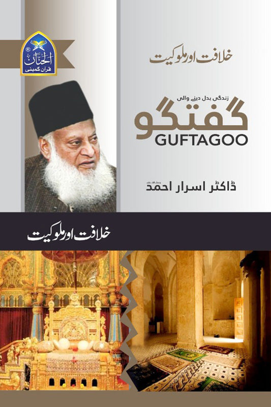 Guftgu-Khilafat o Malokiat