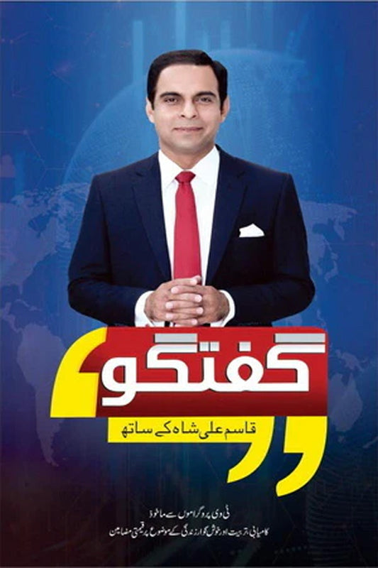 Author: Qasim Ali Shah\nPages: 260\nLanguage: Urdu\nBinding: Hard Cover\nSize: 5.5" x 8.5"