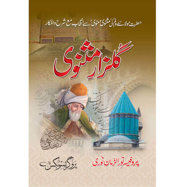 Gulzar -E- Masnavi -