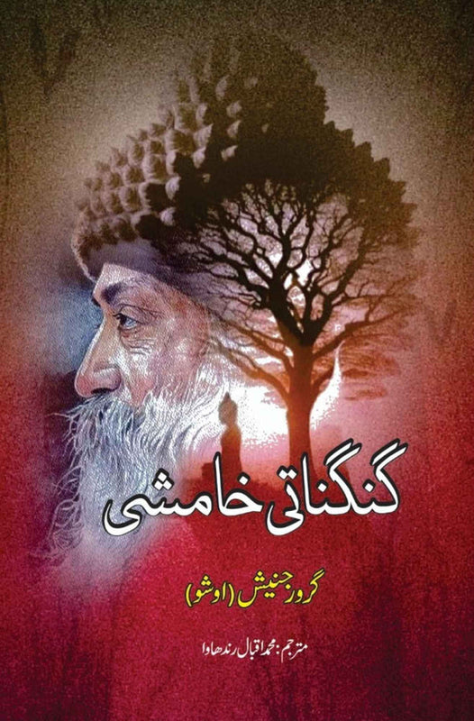 Gungunati Khamoshi