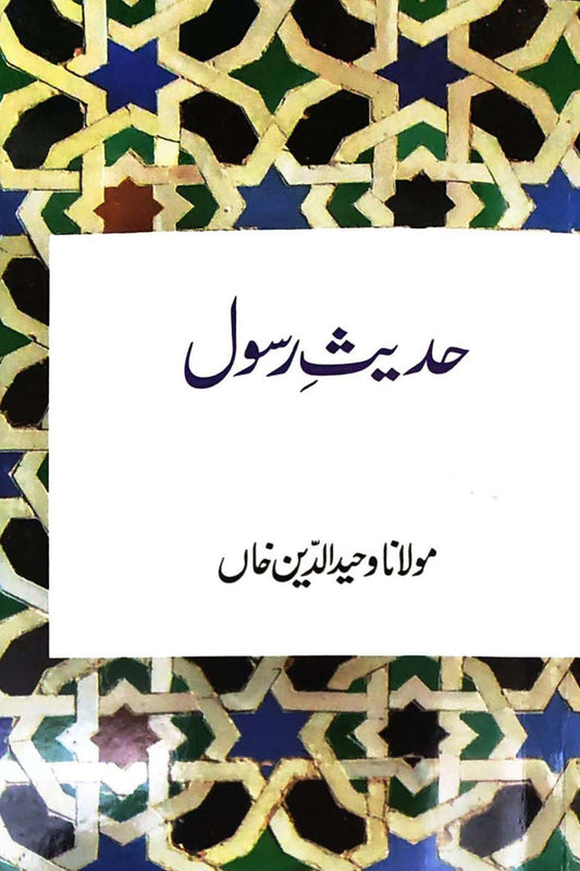 H Rasool Home Hadees E Rasool – Online Urdu Bazar
