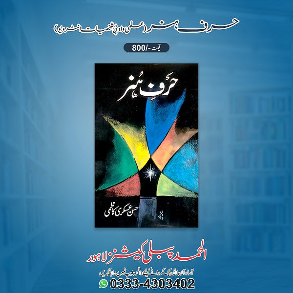 Harfey Huner حرفِ ہُنر