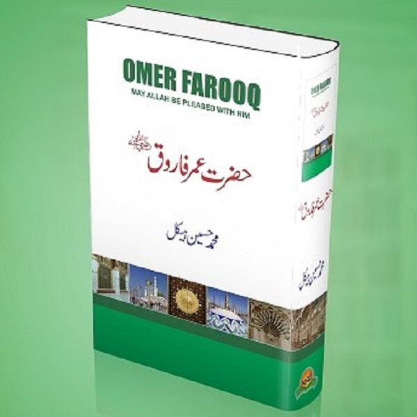 Hazrat Umar Farooq (R.A) - حضرت عمر فاروق ؓ