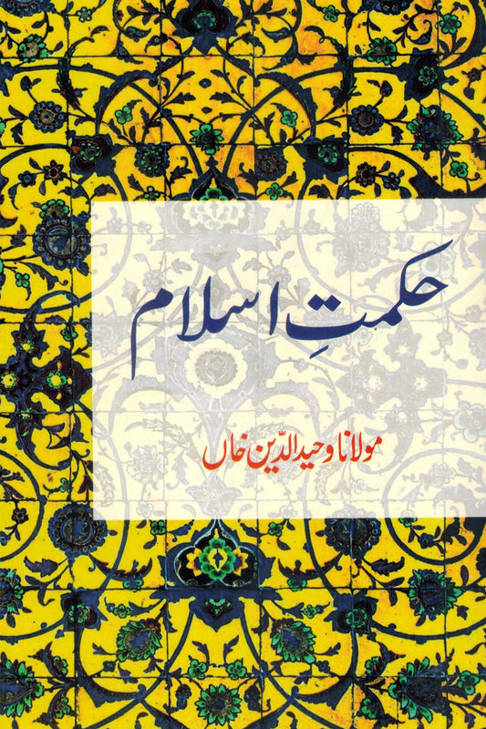 Hikmat-E-Islam