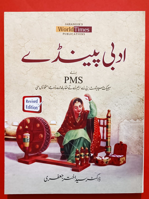 Adbi Painday - ادبی پینڈے