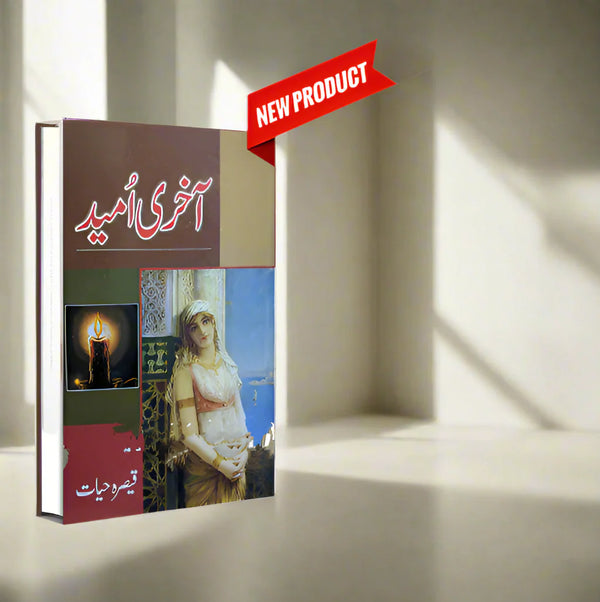 Akhri Umeed (Complete)