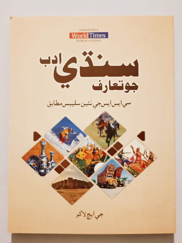 Sindhi Adab For CSS