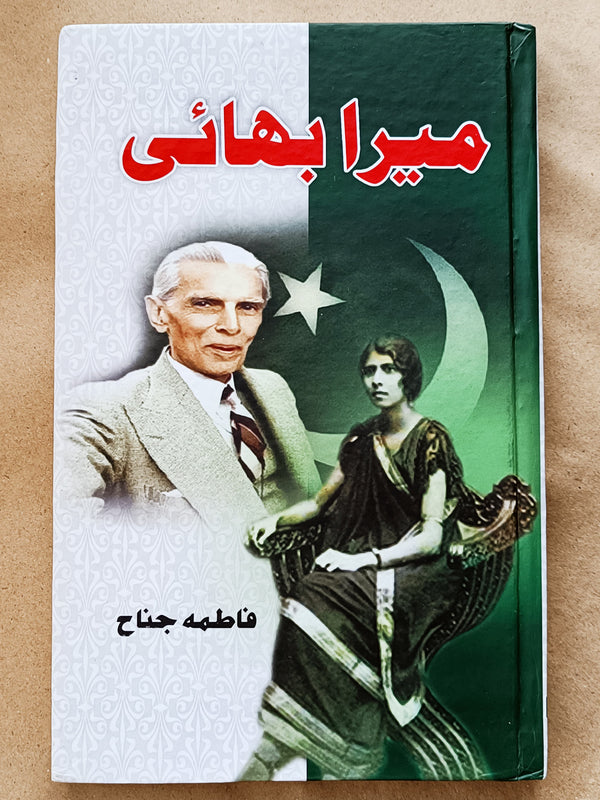 My Brother میرا بھائی