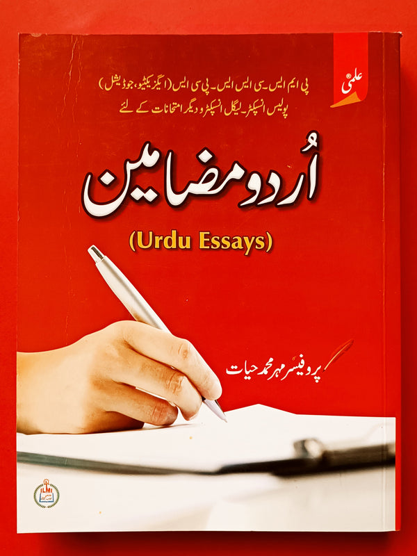 Urdu Mazameen - اُردو مضامین
