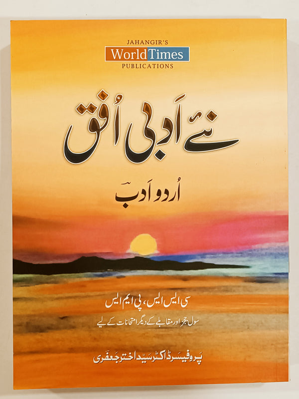 Naye Adbi Ufaq - نئے ادبی اُفق
