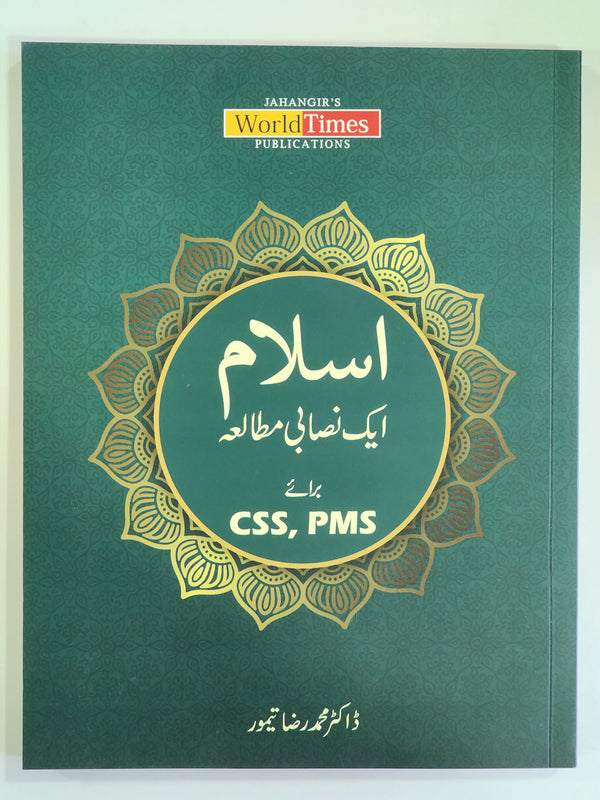 International Relations for CSS PMS PCS