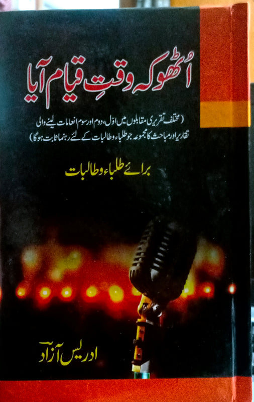 Utho K Waqt E Qayam Aya