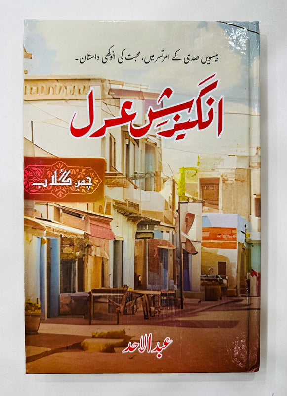 Angaizish e Adal - انگیزیش عدل