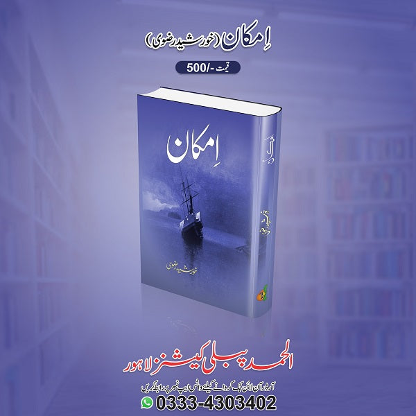 Imkaan امکان