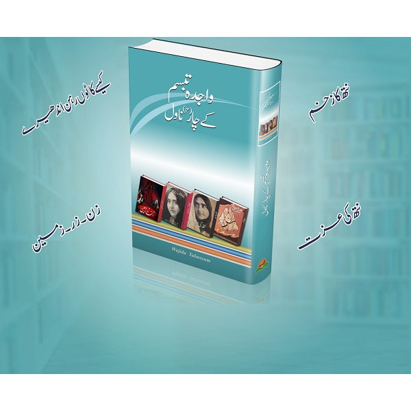 Wajida Tabasum Kay Char Novel واجدہ تبسم کے چار ناول