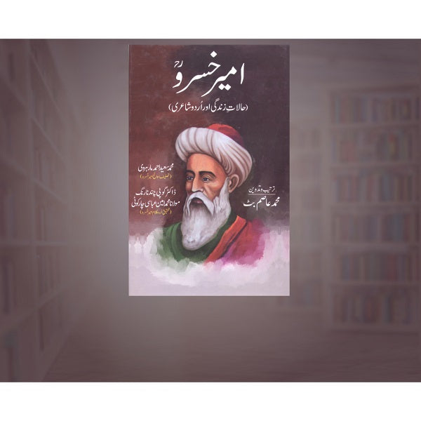 Ameer Khasroo - امیر خسرو