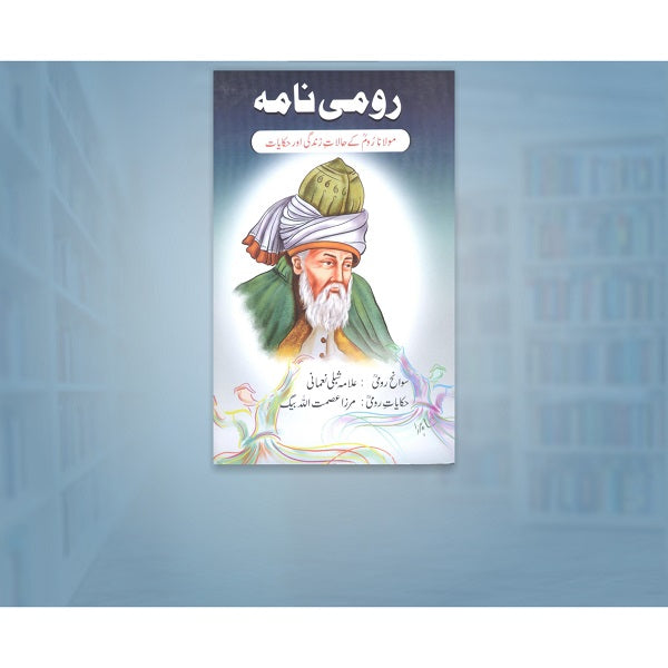 Rumi Nama رومی نامہ