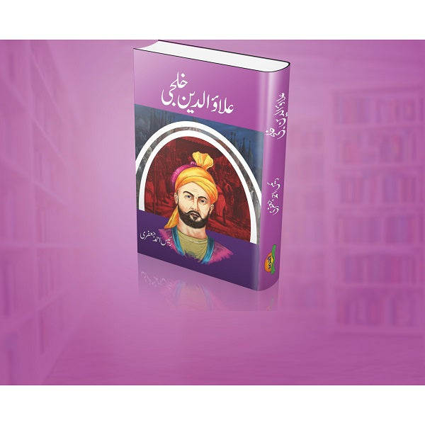 Alla O Din Khaleeji علاؤالدین خلجی