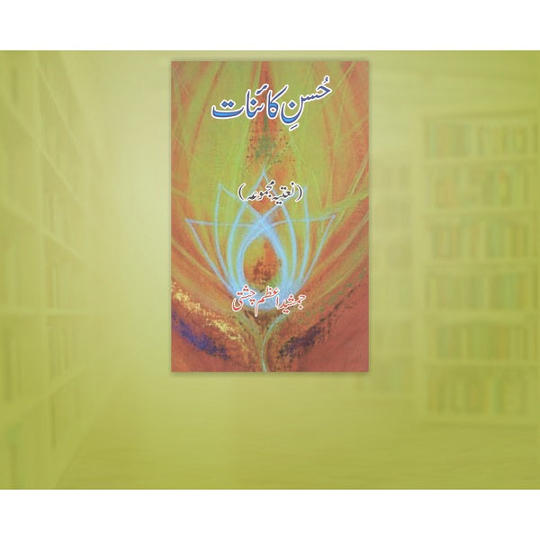Husan E Kainat حُسنِ کائنات