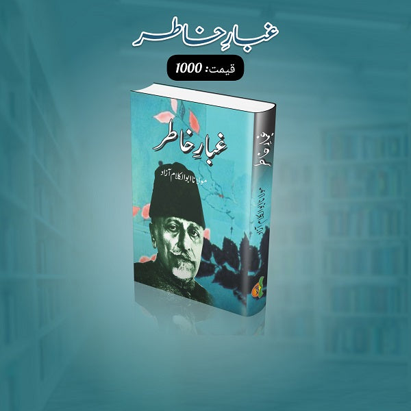 Ghubar E Khatir غبار ِخاطر