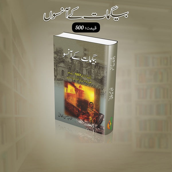 Baigmaat Kay Ansoo بیگمات کے آنسو