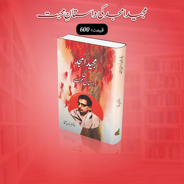 Majeed Amjad Ki Dastan Mohabat مجید امجد کی داستانِ محبت