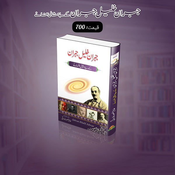 Khalil Jibran Kay Bay Misal Afsanay خلیل جبران کے بے مثال افسانے