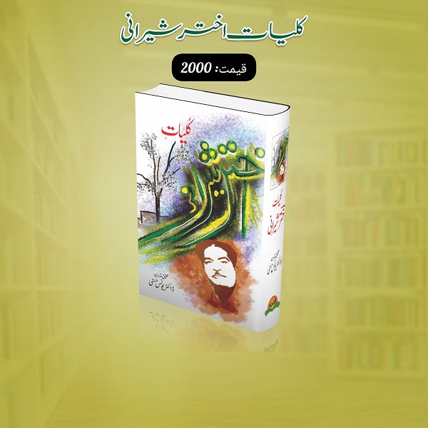 Kuliyat Akhtar Shirani کلیات اختر شیرانی