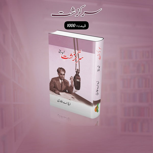 Sarguzasht سر گزشت