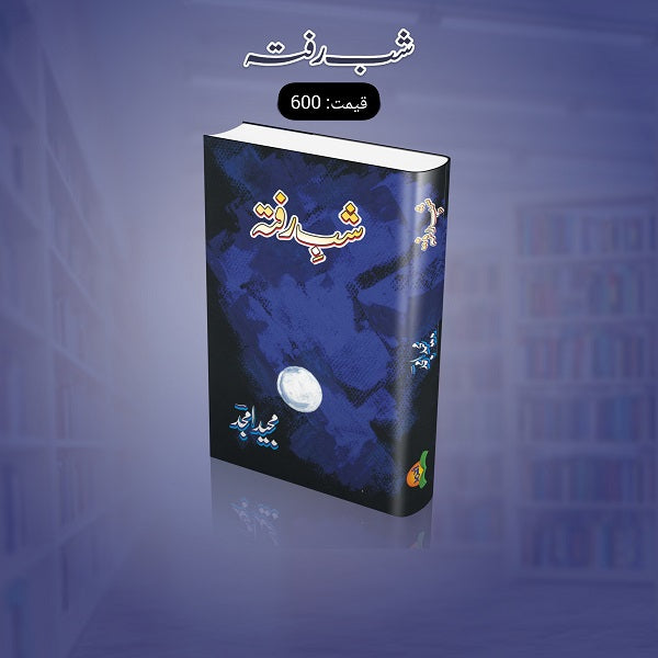 Shab E Rafta شبِ رفتہ