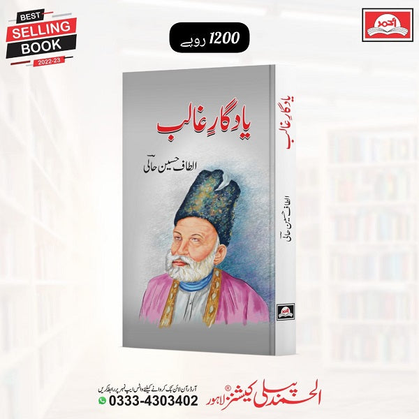 Yadgar-E-Ghalib یاد گارِ غالب